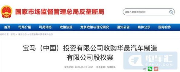 寶馬中國全資收購華晨中華工廠，股權投資管理戰略解析