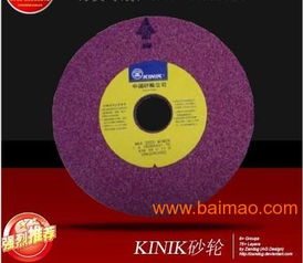 臺灣kinik中國砂輪,臺灣kinik中國砂輪生產(chǎn)廠家,臺灣kinik中國砂輪價格